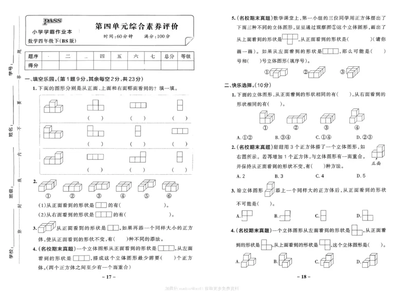综合素养评价（A3）_2026春小学教辅大合集_18-26春《pass绿卡图书》小学学霸系列_《小学学霸作业本》_数学《小学学霸作业本》北师26春_2026春《小学学霸作业本》数学北师版4下
