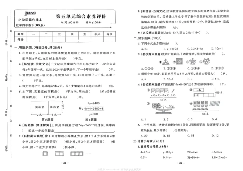 综合素养评价（A3）_2026春小学教辅大合集_18-26春《pass绿卡图书》小学学霸系列_《小学学霸作业本》_数学《小学学霸作业本》北师26春_2026春《小学学霸作业本》数学北师版4下