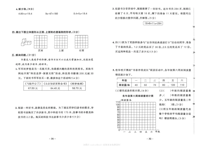 综合素养评价（A3）_2026春小学教辅大合集_18-26春《pass绿卡图书》小学学霸系列_《小学学霸作业本》_数学《小学学霸作业本》北师26春_2026春《小学学霸作业本》数学北师版4下