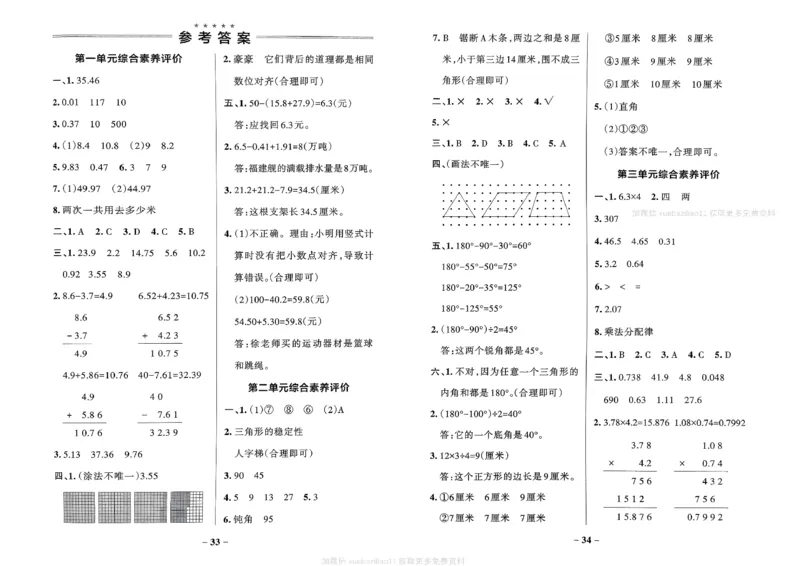 综合素养评价（A3）_2026春小学教辅大合集_18-26春《pass绿卡图书》小学学霸系列_《小学学霸作业本》_数学《小学学霸作业本》北师26春_2026春《小学学霸作业本》数学北师版4下