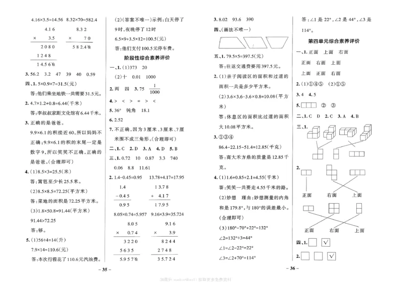 综合素养评价（A3）_2026春小学教辅大合集_18-26春《pass绿卡图书》小学学霸系列_《小学学霸作业本》_数学《小学学霸作业本》北师26春_2026春《小学学霸作业本》数学北师版4下