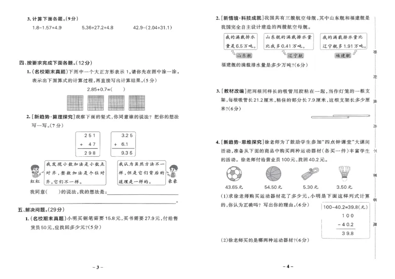 综合素养评价（A3）_2026春小学教辅大合集_18-26春《pass绿卡图书》小学学霸系列_《小学学霸作业本》_数学《小学学霸作业本》北师26春_2026春《小学学霸作业本》数学北师版4下