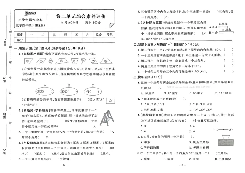 综合素养评价（A3）_2026春小学教辅大合集_18-26春《pass绿卡图书》小学学霸系列_《小学学霸作业本》_数学《小学学霸作业本》北师26春_2026春《小学学霸作业本》数学北师版4下