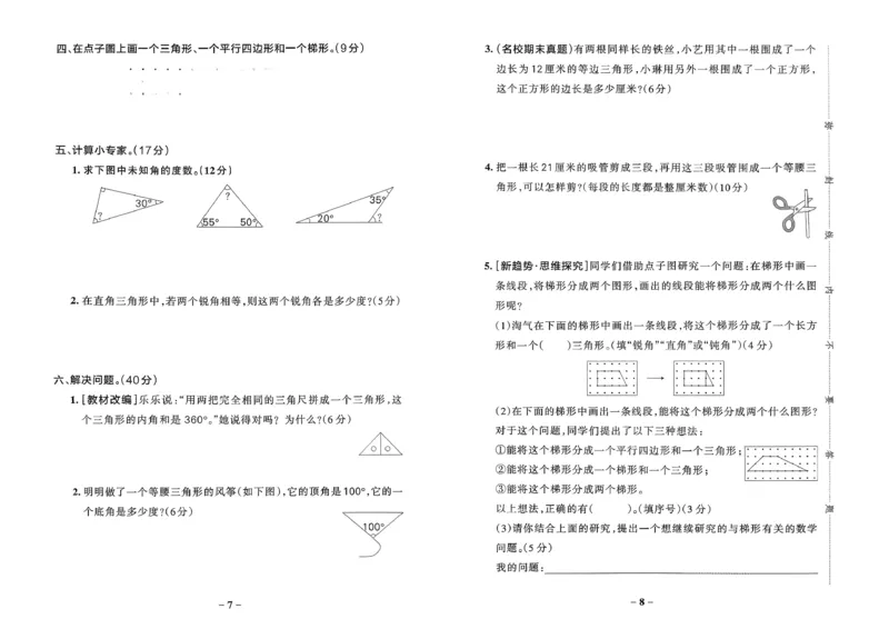 综合素养评价（A3）_2026春小学教辅大合集_18-26春《pass绿卡图书》小学学霸系列_《小学学霸作业本》_数学《小学学霸作业本》北师26春_2026春《小学学霸作业本》数学北师版4下