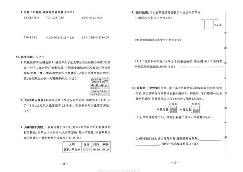 综合素养评价（A3）_2026春小学教辅大合集_18-26春《pass绿卡图书》小学学霸系列_《小学学霸作业本》_数学《小学学霸作业本》北师26春_2026春《小学学霸作业本》数学北师版4下