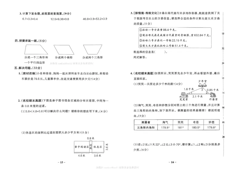 综合素养评价（A3）_2026春小学教辅大合集_18-26春《pass绿卡图书》小学学霸系列_《小学学霸作业本》_数学《小学学霸作业本》北师26春_2026春《小学学霸作业本》数学北师版4下