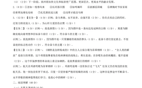 语文（扬州卷）（参考答案及评分标准）_中考复习资料_语数英物化_1语文中考复习_赠送：2025中考模拟题_2025年语文一模_语文（江苏扬州卷）-2025年中考第一次全真模拟题