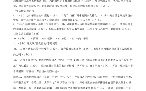 语文（扬州卷）（参考答案及评分标准）_中考复习资料_语数英物化_1语文中考复习_赠送：2025中考模拟题_2025年语文一模_语文（江苏扬州卷）-2025年中考第一次全真模拟题