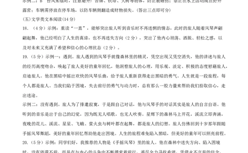 语文（扬州卷）（参考答案及评分标准）_中考复习资料_语数英物化_1语文中考复习_赠送：2025中考模拟题_2025年语文一模_语文（江苏扬州卷）-2025年中考第一次全真模拟题