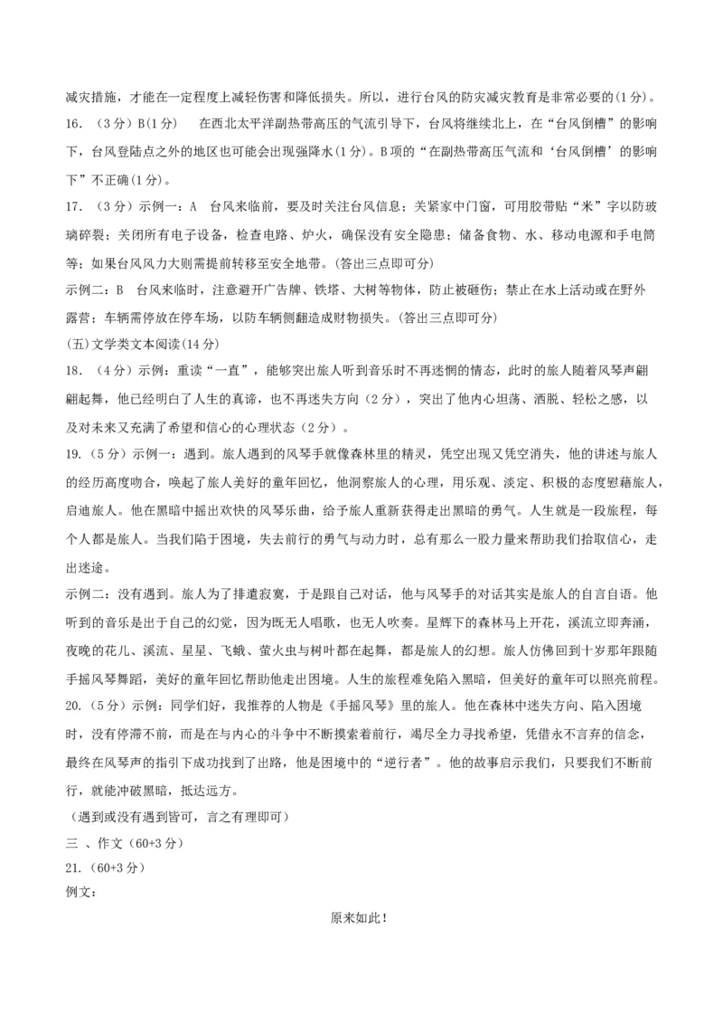 语文（扬州卷）（参考答案及评分标准）_中考复习资料_语数英物化_1语文中考复习_赠送：2025中考模拟题_2025年语文一模_语文（江苏扬州卷）-2025年中考第一次全真模拟题
