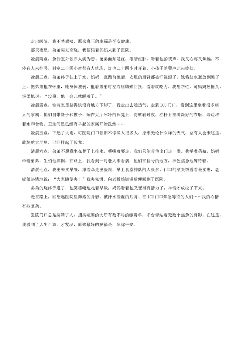 语文（扬州卷）（参考答案及评分标准）_中考复习资料_语数英物化_1语文中考复习_赠送：2025中考模拟题_2025年语文一模_语文（江苏扬州卷）-2025年中考第一次全真模拟题