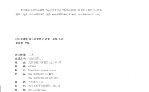 状元语文笔记.语文一年级.下册_2026春小学教辅大合集_3-26春《课堂笔记》系列_小学语文《课堂笔记》1-6年级下册（26春）(2)_《状元笔记》1-6年级下册（25春）
