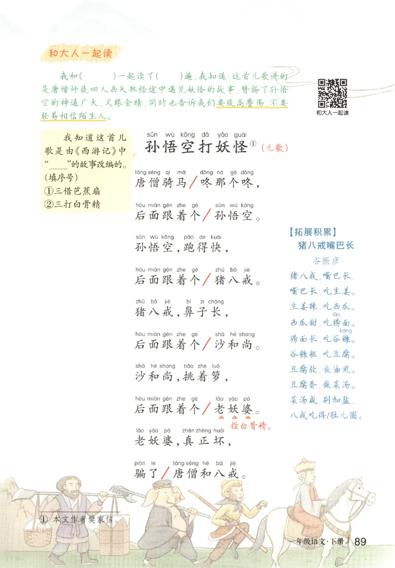 状元语文笔记.语文一年级.下册_2026春小学教辅大合集_3-26春《课堂笔记》系列_小学语文《课堂笔记》1-6年级下册（26春）(2)_《状元笔记》1-6年级下册（25春）