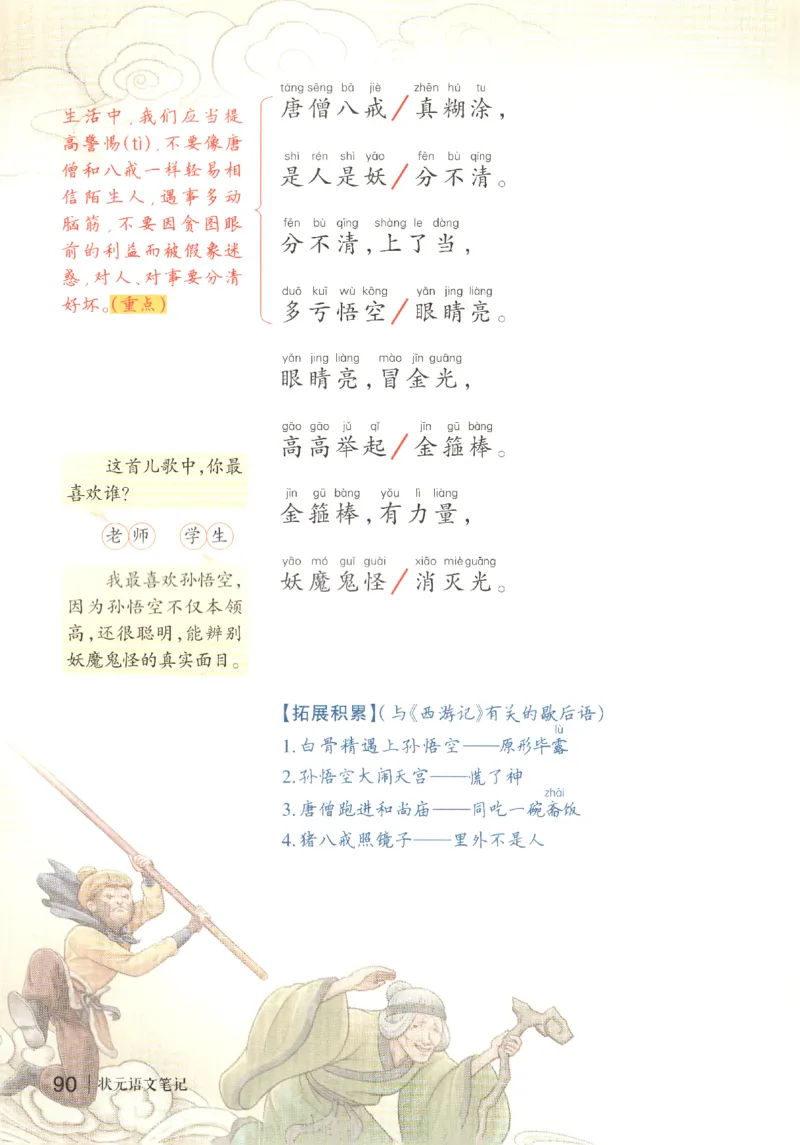 状元语文笔记.语文一年级.下册_2026春小学教辅大合集_3-26春《课堂笔记》系列_小学语文《课堂笔记》1-6年级下册（26春）(2)_《状元笔记》1-6年级下册（25春）