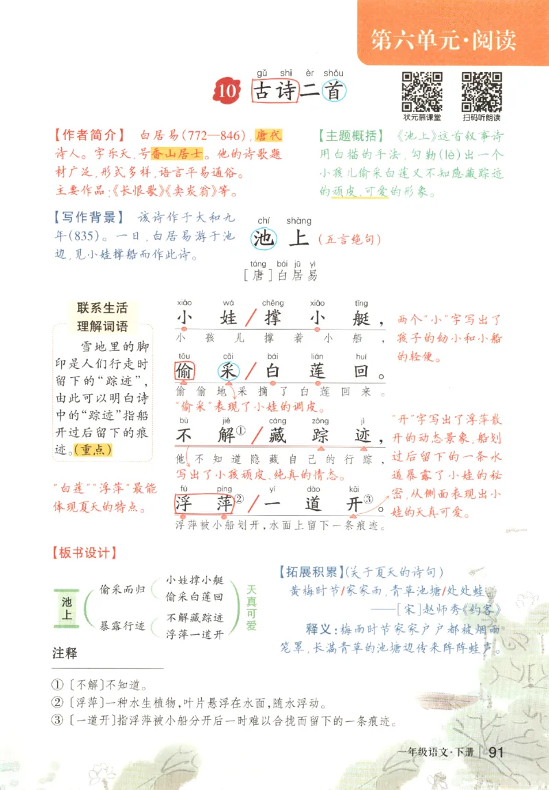 状元语文笔记.语文一年级.下册_2026春小学教辅大合集_3-26春《课堂笔记》系列_小学语文《课堂笔记》1-6年级下册（26春）(2)_《状元笔记》1-6年级下册（25春）