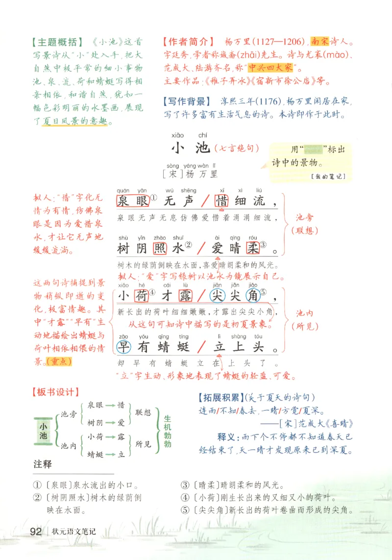 状元语文笔记.语文一年级.下册_2026春小学教辅大合集_3-26春《课堂笔记》系列_小学语文《课堂笔记》1-6年级下册（26春）(2)_《状元笔记》1-6年级下册（25春）