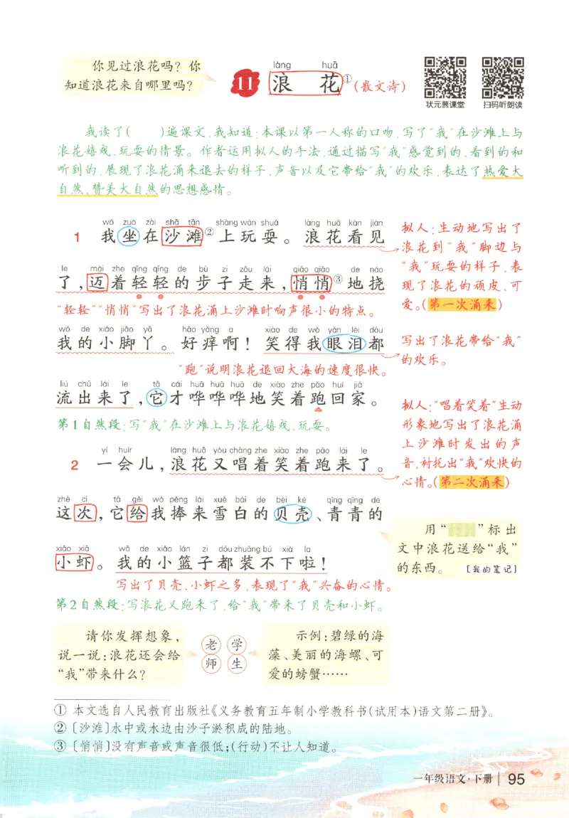 状元语文笔记.语文一年级.下册_2026春小学教辅大合集_3-26春《课堂笔记》系列_小学语文《课堂笔记》1-6年级下册（26春）(2)_《状元笔记》1-6年级下册（25春）