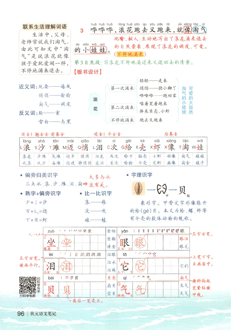 状元语文笔记.语文一年级.下册_2026春小学教辅大合集_3-26春《课堂笔记》系列_小学语文《课堂笔记》1-6年级下册（26春）(2)_《状元笔记》1-6年级下册（25春）