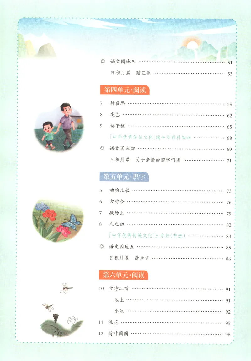 状元语文笔记.语文一年级.下册_2026春小学教辅大合集_3-26春《课堂笔记》系列_小学语文《课堂笔记》1-6年级下册（26春）(2)_《状元笔记》1-6年级下册（25春）