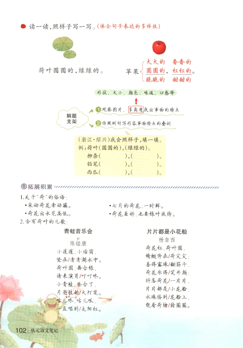 状元语文笔记.语文一年级.下册_2026春小学教辅大合集_3-26春《课堂笔记》系列_小学语文《课堂笔记》1-6年级下册（26春）(2)_《状元笔记》1-6年级下册（25春）