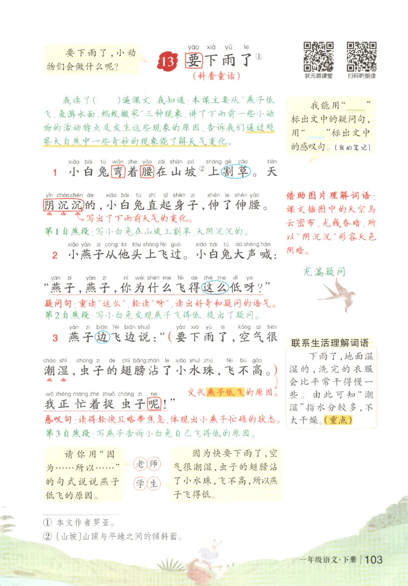 状元语文笔记.语文一年级.下册_2026春小学教辅大合集_3-26春《课堂笔记》系列_小学语文《课堂笔记》1-6年级下册（26春）(2)_《状元笔记》1-6年级下册（25春）