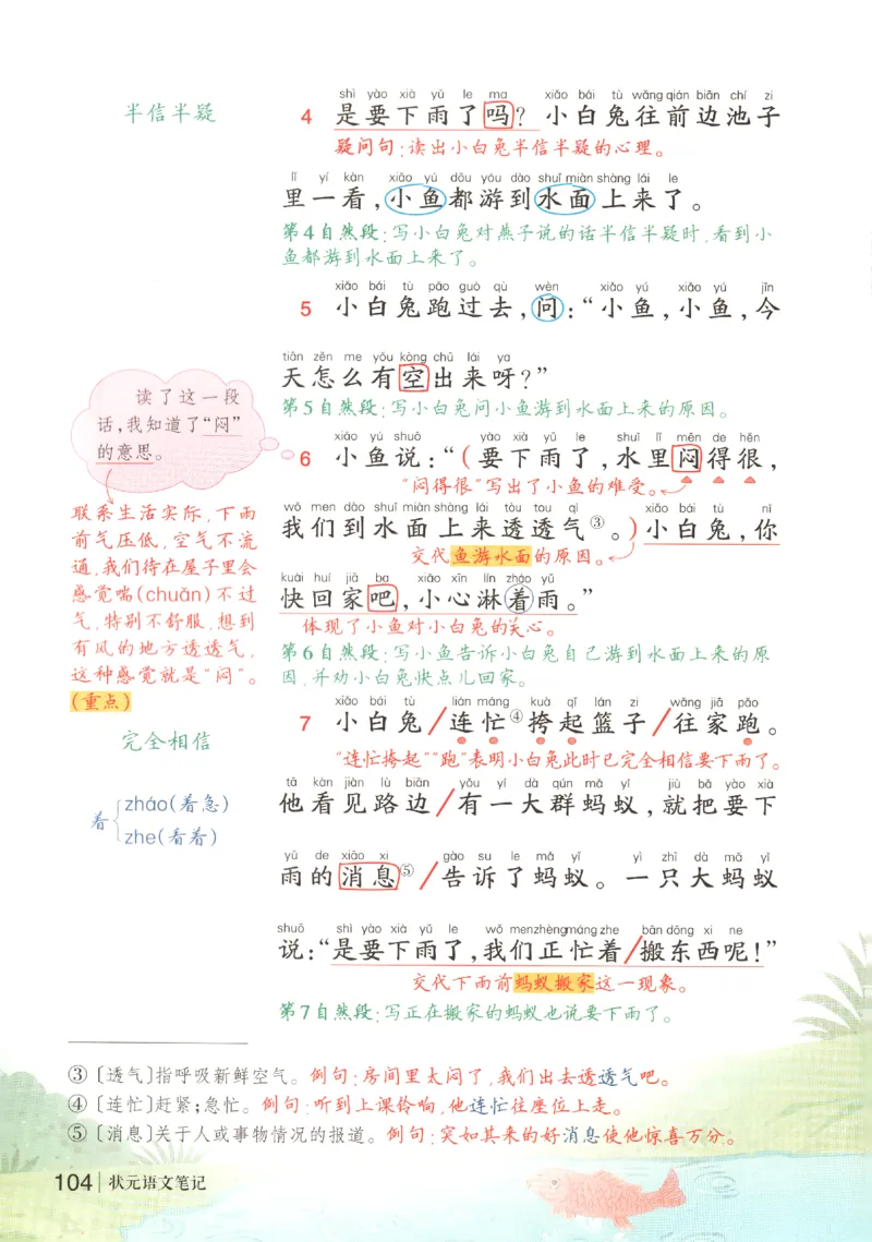 状元语文笔记.语文一年级.下册_2026春小学教辅大合集_3-26春《课堂笔记》系列_小学语文《课堂笔记》1-6年级下册（26春）(2)_《状元笔记》1-6年级下册（25春）