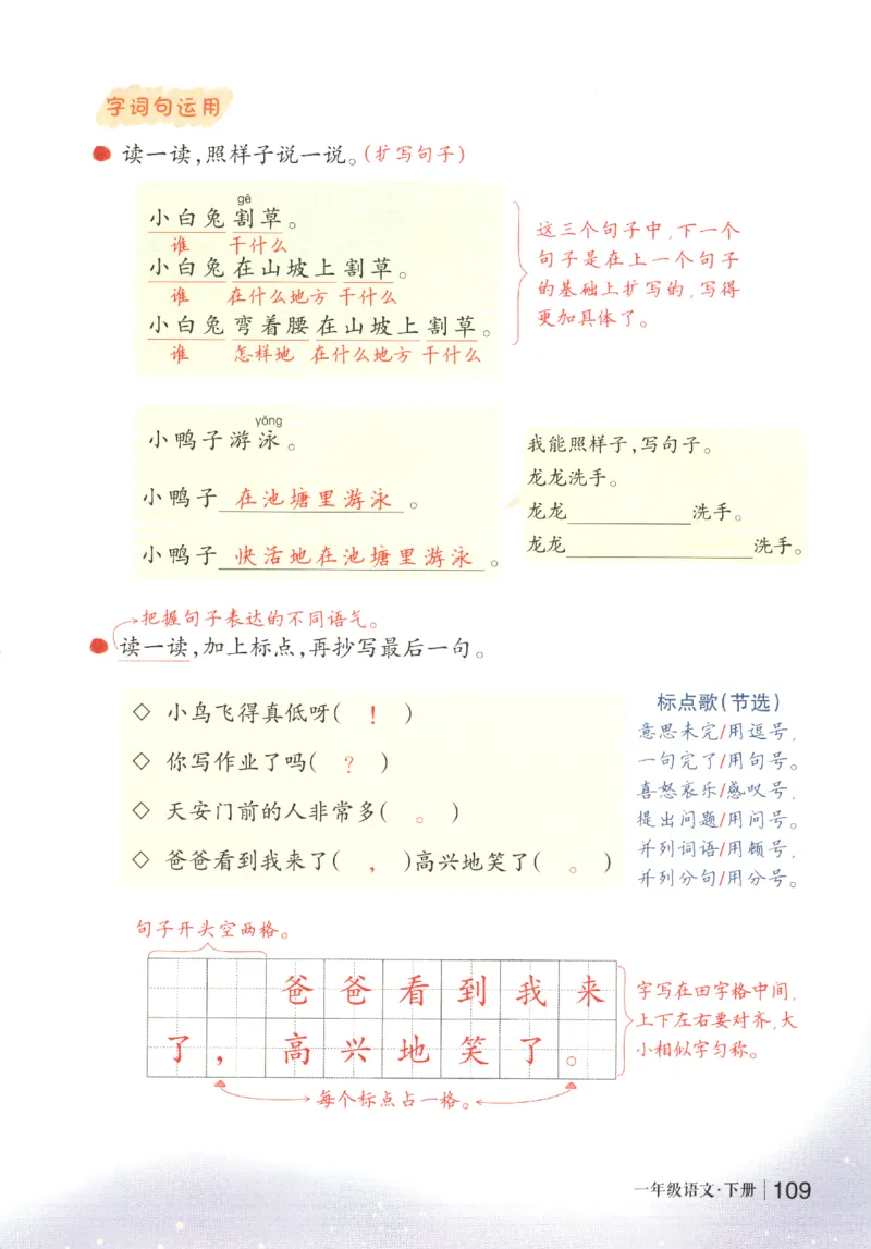 状元语文笔记.语文一年级.下册_2026春小学教辅大合集_3-26春《课堂笔记》系列_小学语文《课堂笔记》1-6年级下册（26春）(2)_《状元笔记》1-6年级下册（25春）