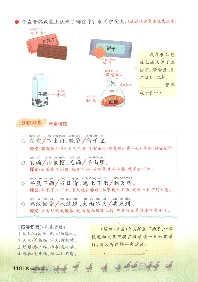 状元语文笔记.语文一年级.下册_2026春小学教辅大合集_3-26春《课堂笔记》系列_小学语文《课堂笔记》1-6年级下册（26春）(2)_《状元笔记》1-6年级下册（25春）