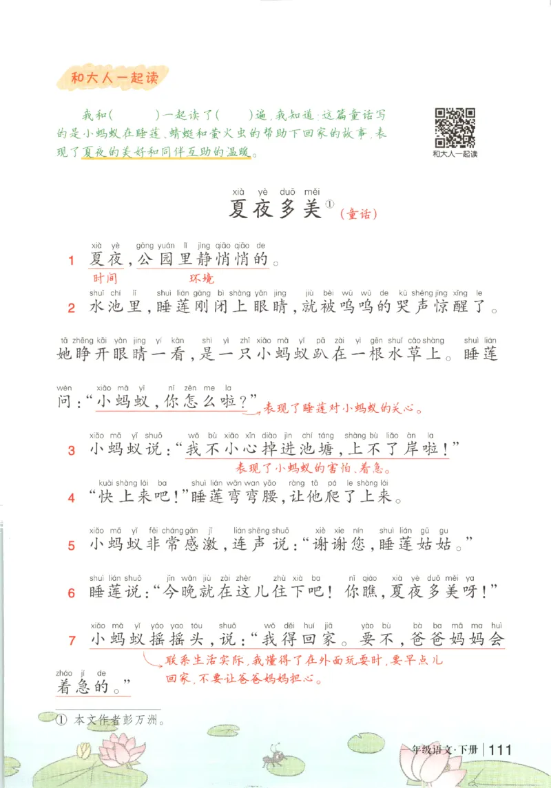 状元语文笔记.语文一年级.下册_2026春小学教辅大合集_3-26春《课堂笔记》系列_小学语文《课堂笔记》1-6年级下册（26春）(2)_《状元笔记》1-6年级下册（25春）