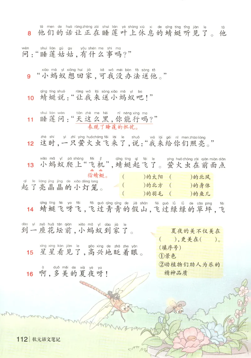 状元语文笔记.语文一年级.下册_2026春小学教辅大合集_3-26春《课堂笔记》系列_小学语文《课堂笔记》1-6年级下册（26春）(2)_《状元笔记》1-6年级下册（25春）
