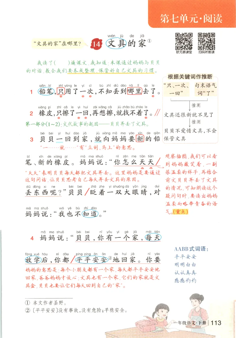 状元语文笔记.语文一年级.下册_2026春小学教辅大合集_3-26春《课堂笔记》系列_小学语文《课堂笔记》1-6年级下册（26春）(2)_《状元笔记》1-6年级下册（25春）