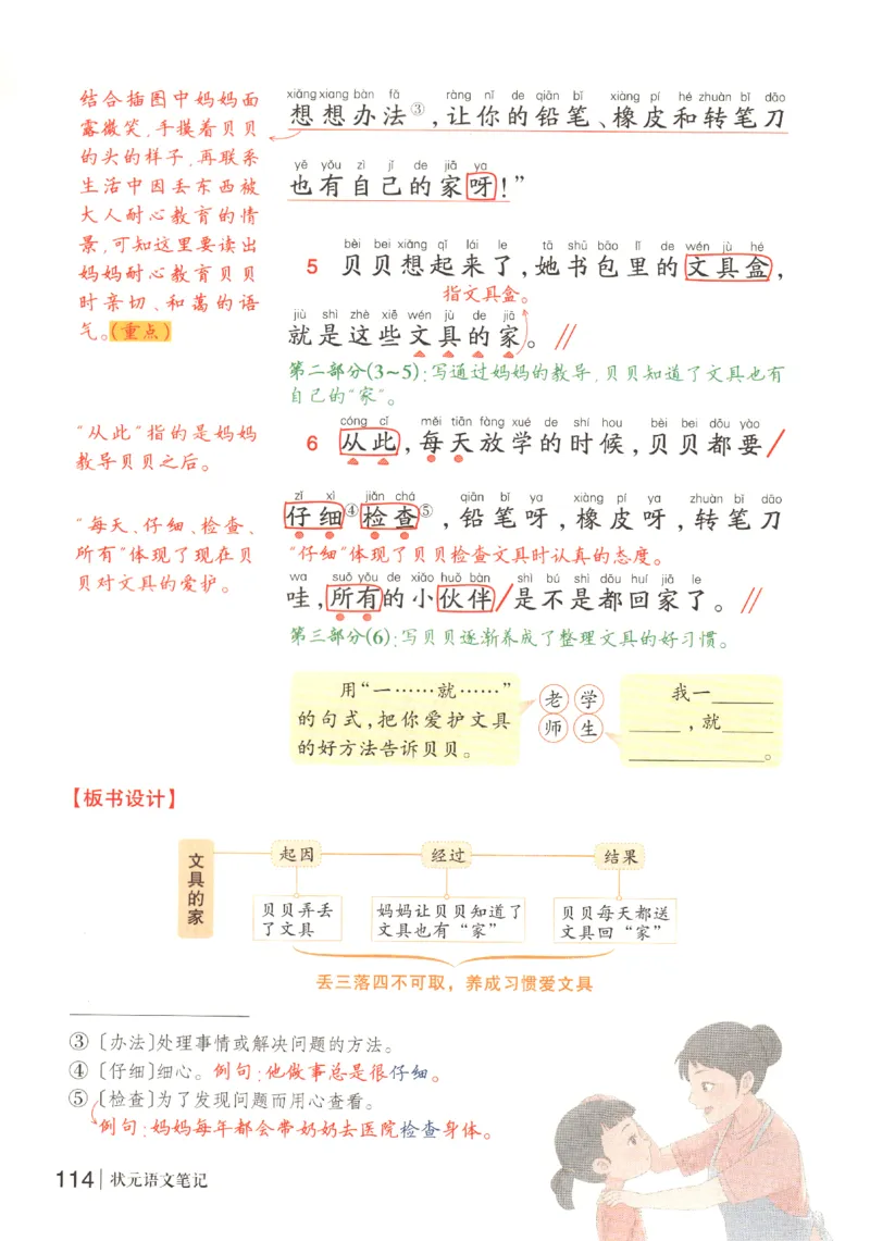 状元语文笔记.语文一年级.下册_2026春小学教辅大合集_3-26春《课堂笔记》系列_小学语文《课堂笔记》1-6年级下册（26春）(2)_《状元笔记》1-6年级下册（25春）