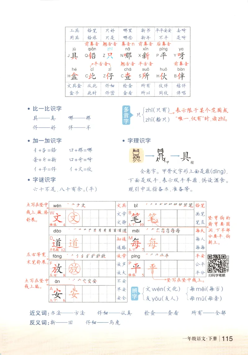 状元语文笔记.语文一年级.下册_2026春小学教辅大合集_3-26春《课堂笔记》系列_小学语文《课堂笔记》1-6年级下册（26春）(2)_《状元笔记》1-6年级下册（25春）
