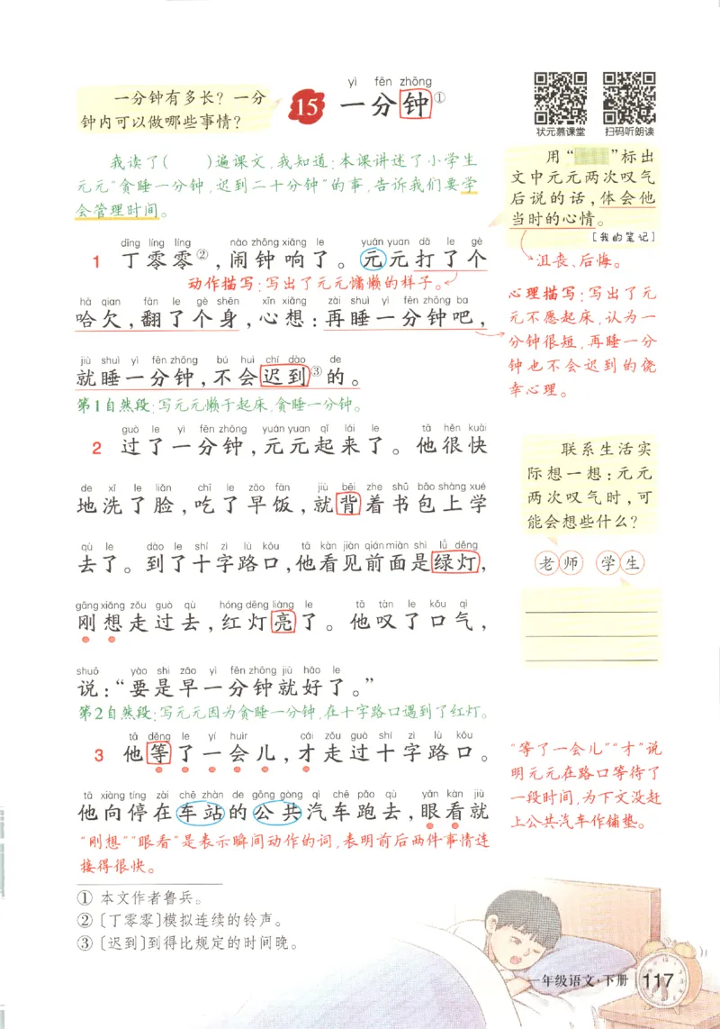 状元语文笔记.语文一年级.下册_2026春小学教辅大合集_3-26春《课堂笔记》系列_小学语文《课堂笔记》1-6年级下册（26春）(2)_《状元笔记》1-6年级下册（25春）