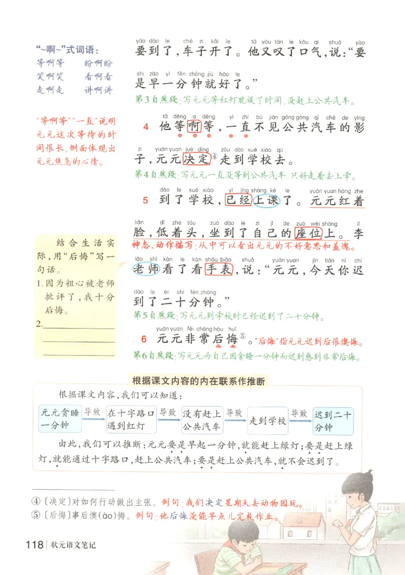 状元语文笔记.语文一年级.下册_2026春小学教辅大合集_3-26春《课堂笔记》系列_小学语文《课堂笔记》1-6年级下册（26春）(2)_《状元笔记》1-6年级下册（25春）