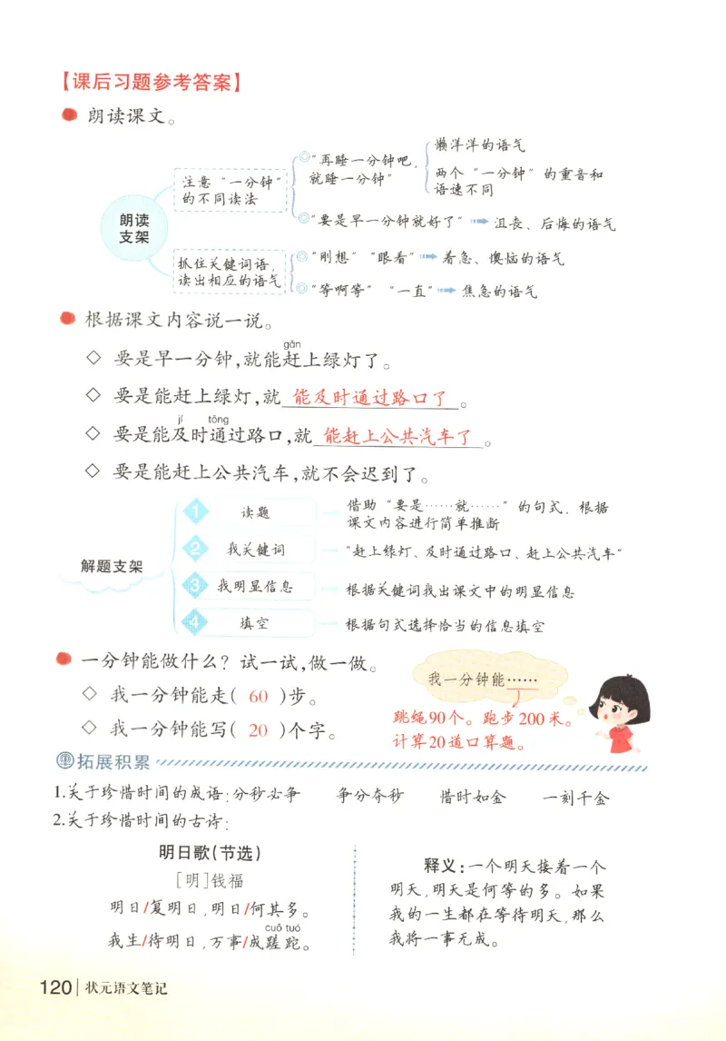 状元语文笔记.语文一年级.下册_2026春小学教辅大合集_3-26春《课堂笔记》系列_小学语文《课堂笔记》1-6年级下册（26春）(2)_《状元笔记》1-6年级下册（25春）