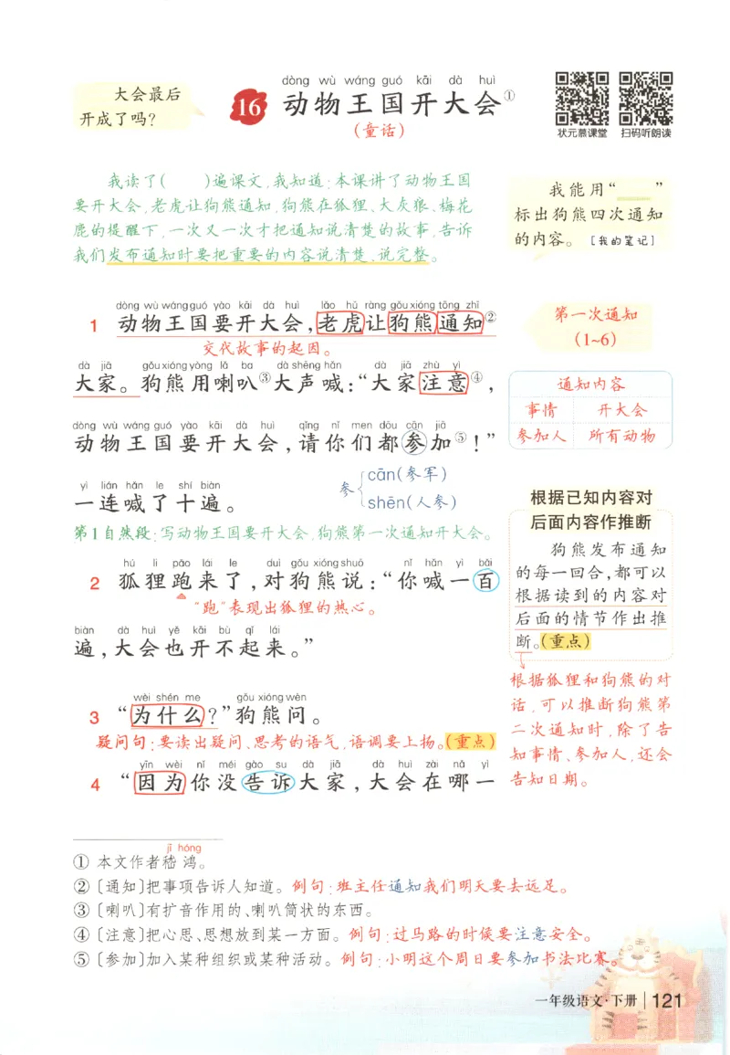状元语文笔记.语文一年级.下册_2026春小学教辅大合集_3-26春《课堂笔记》系列_小学语文《课堂笔记》1-6年级下册（26春）(2)_《状元笔记》1-6年级下册（25春）