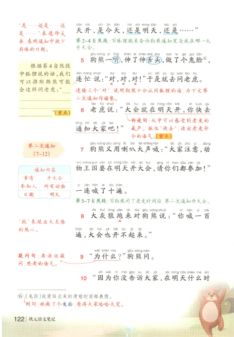 状元语文笔记.语文一年级.下册_2026春小学教辅大合集_3-26春《课堂笔记》系列_小学语文《课堂笔记》1-6年级下册（26春）(2)_《状元笔记》1-6年级下册（25春）