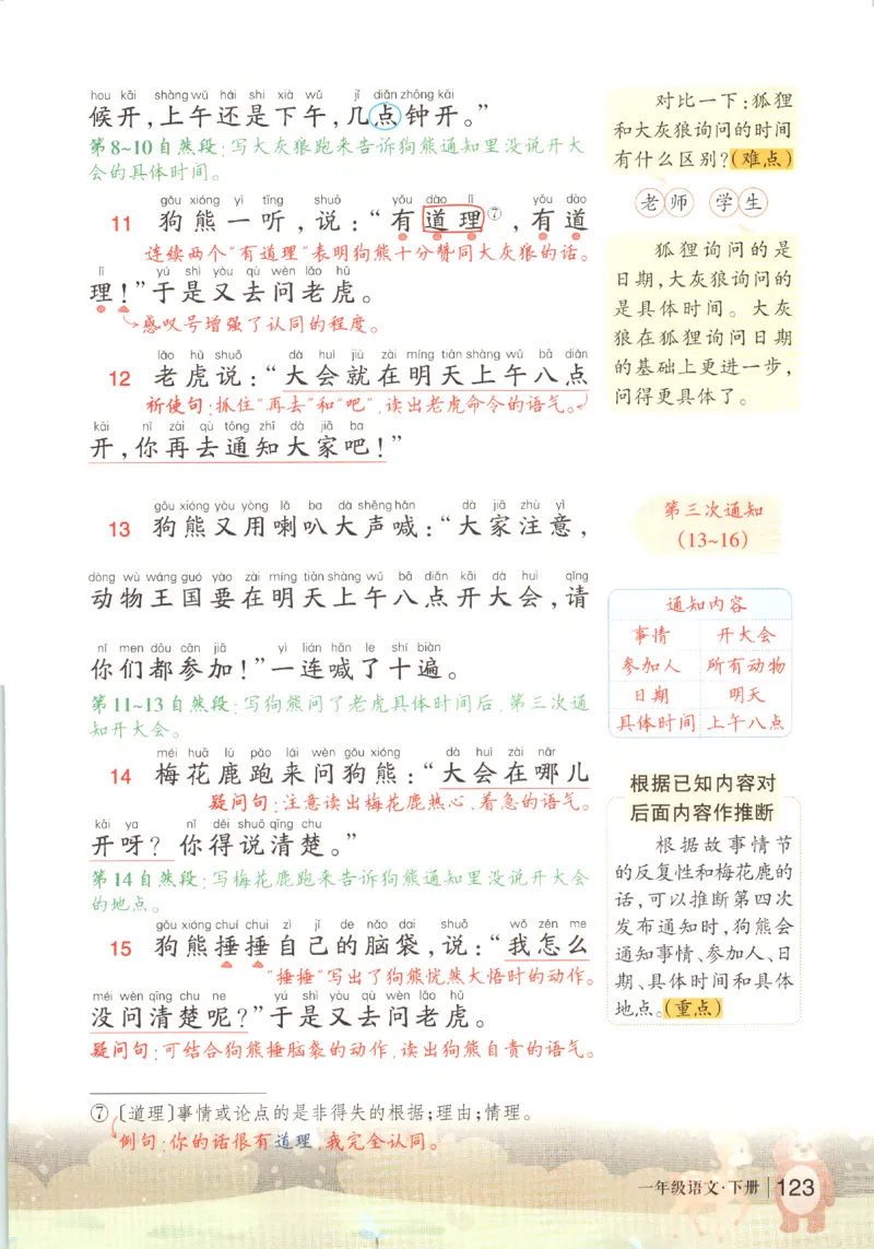 状元语文笔记.语文一年级.下册_2026春小学教辅大合集_3-26春《课堂笔记》系列_小学语文《课堂笔记》1-6年级下册（26春）(2)_《状元笔记》1-6年级下册（25春）