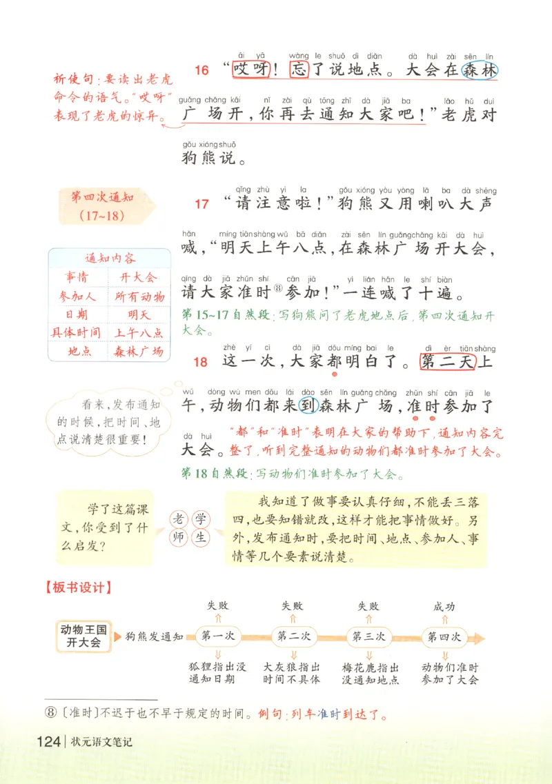 状元语文笔记.语文一年级.下册_2026春小学教辅大合集_3-26春《课堂笔记》系列_小学语文《课堂笔记》1-6年级下册（26春）(2)_《状元笔记》1-6年级下册（25春）