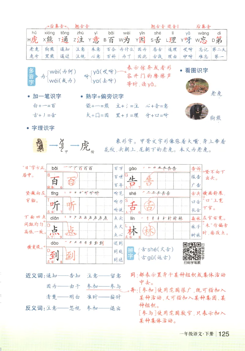 状元语文笔记.语文一年级.下册_2026春小学教辅大合集_3-26春《课堂笔记》系列_小学语文《课堂笔记》1-6年级下册（26春）(2)_《状元笔记》1-6年级下册（25春）