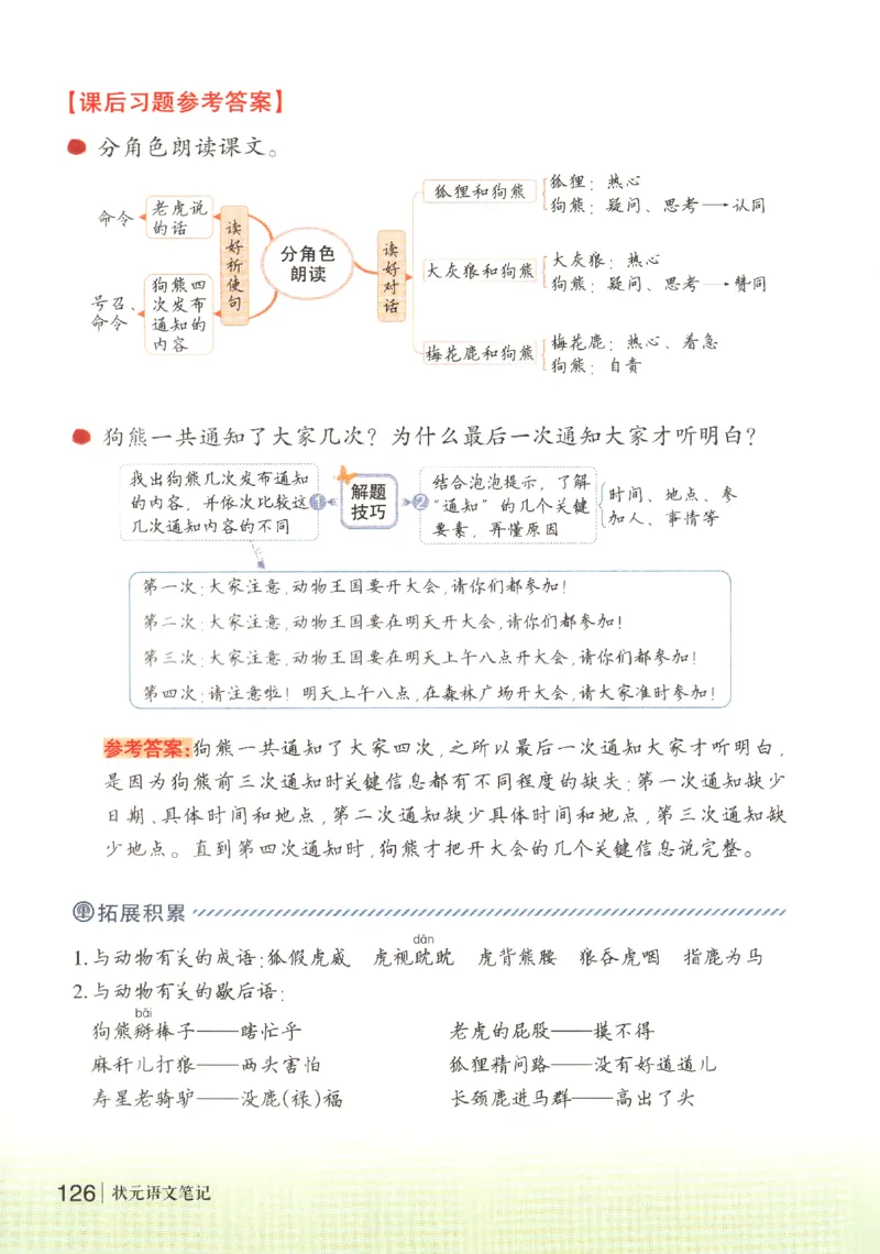 状元语文笔记.语文一年级.下册_2026春小学教辅大合集_3-26春《课堂笔记》系列_小学语文《课堂笔记》1-6年级下册（26春）(2)_《状元笔记》1-6年级下册（25春）