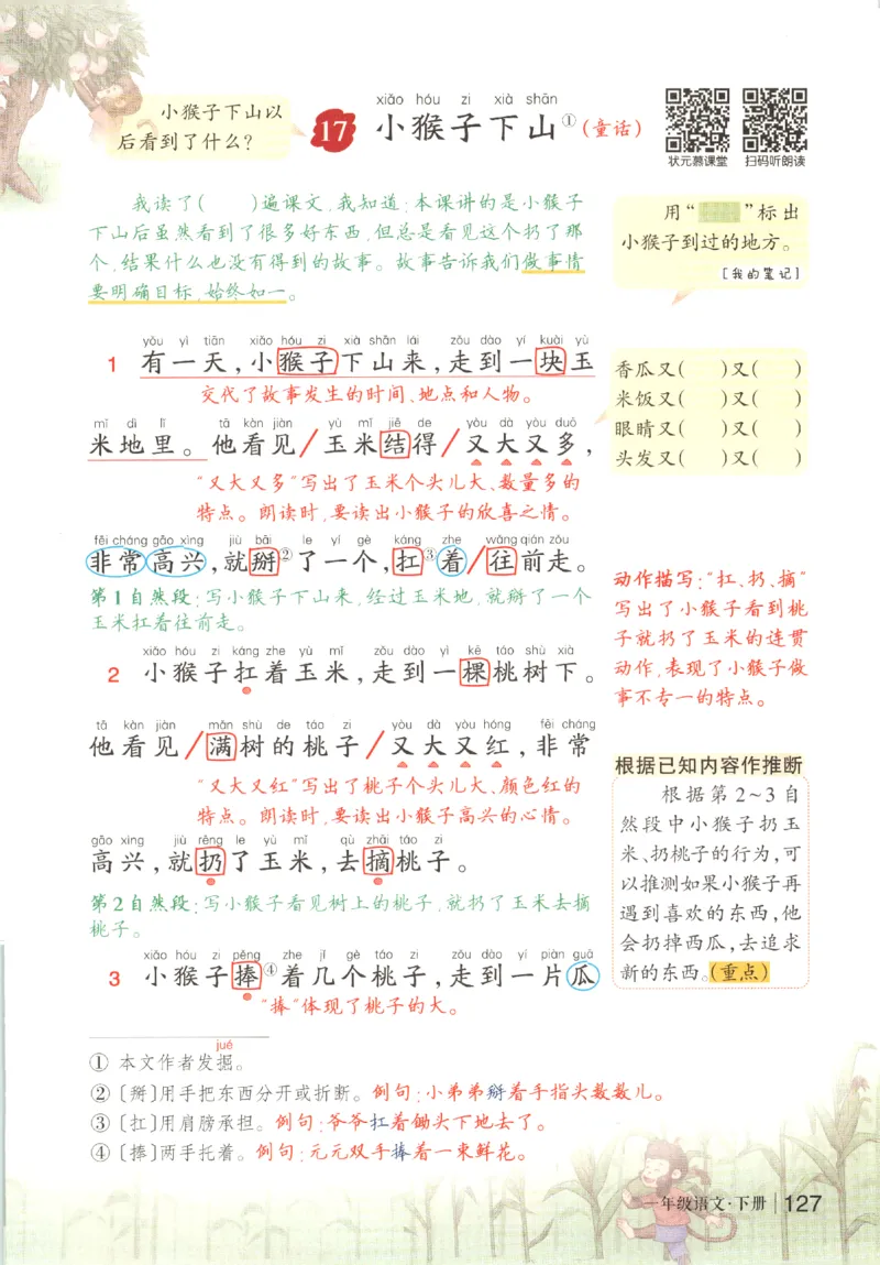状元语文笔记.语文一年级.下册_2026春小学教辅大合集_3-26春《课堂笔记》系列_小学语文《课堂笔记》1-6年级下册（26春）(2)_《状元笔记》1-6年级下册（25春）