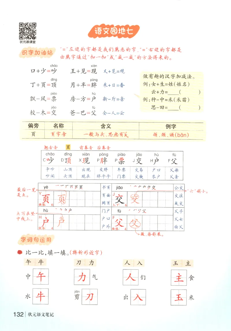 状元语文笔记.语文一年级.下册_2026春小学教辅大合集_3-26春《课堂笔记》系列_小学语文《课堂笔记》1-6年级下册（26春）(2)_《状元笔记》1-6年级下册（25春）