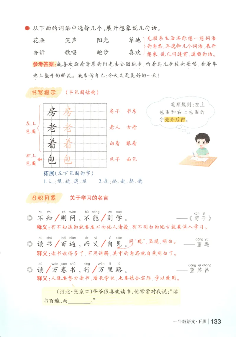 状元语文笔记.语文一年级.下册_2026春小学教辅大合集_3-26春《课堂笔记》系列_小学语文《课堂笔记》1-6年级下册（26春）(2)_《状元笔记》1-6年级下册（25春）