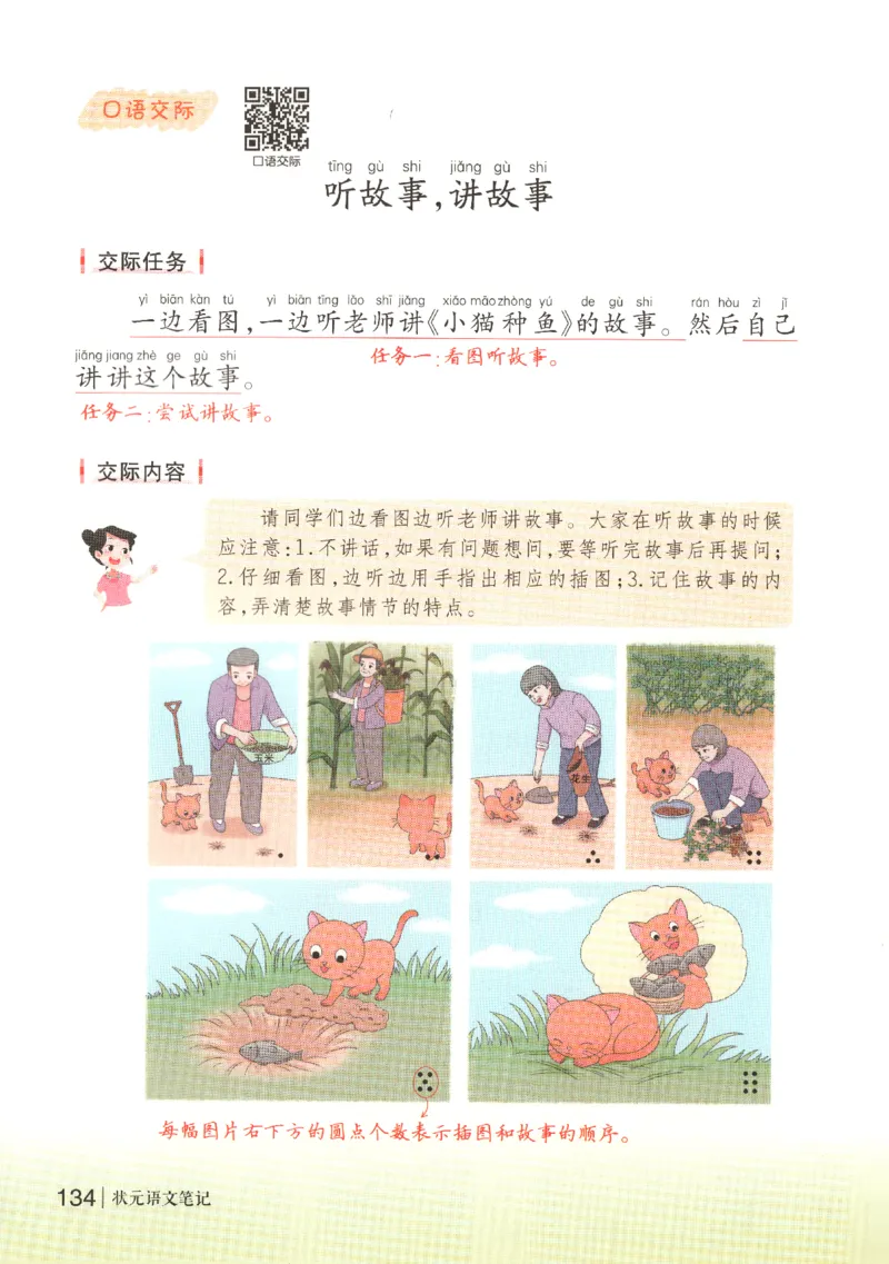 状元语文笔记.语文一年级.下册_2026春小学教辅大合集_3-26春《课堂笔记》系列_小学语文《课堂笔记》1-6年级下册（26春）(2)_《状元笔记》1-6年级下册（25春）