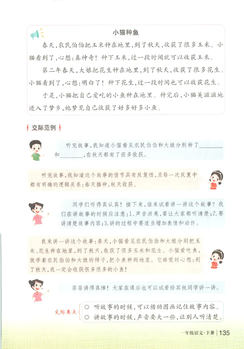 状元语文笔记.语文一年级.下册_2026春小学教辅大合集_3-26春《课堂笔记》系列_小学语文《课堂笔记》1-6年级下册（26春）(2)_《状元笔记》1-6年级下册（25春）