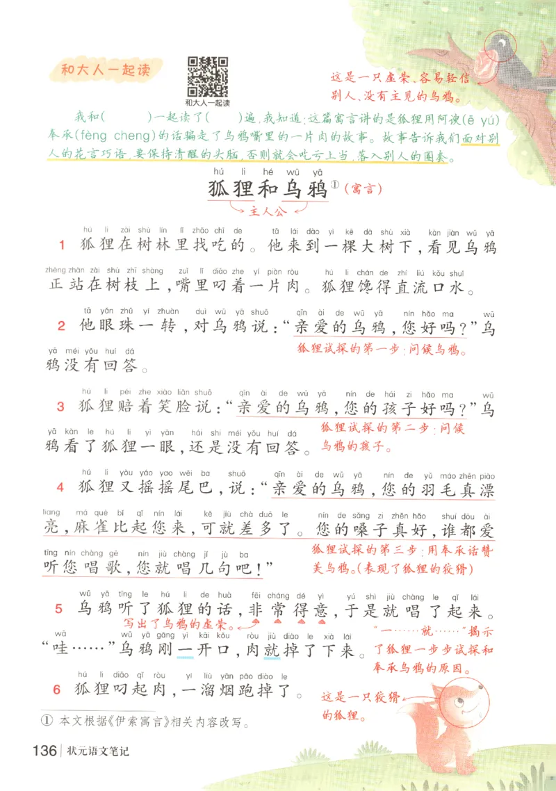 状元语文笔记.语文一年级.下册_2026春小学教辅大合集_3-26春《课堂笔记》系列_小学语文《课堂笔记》1-6年级下册（26春）(2)_《状元笔记》1-6年级下册（25春）
