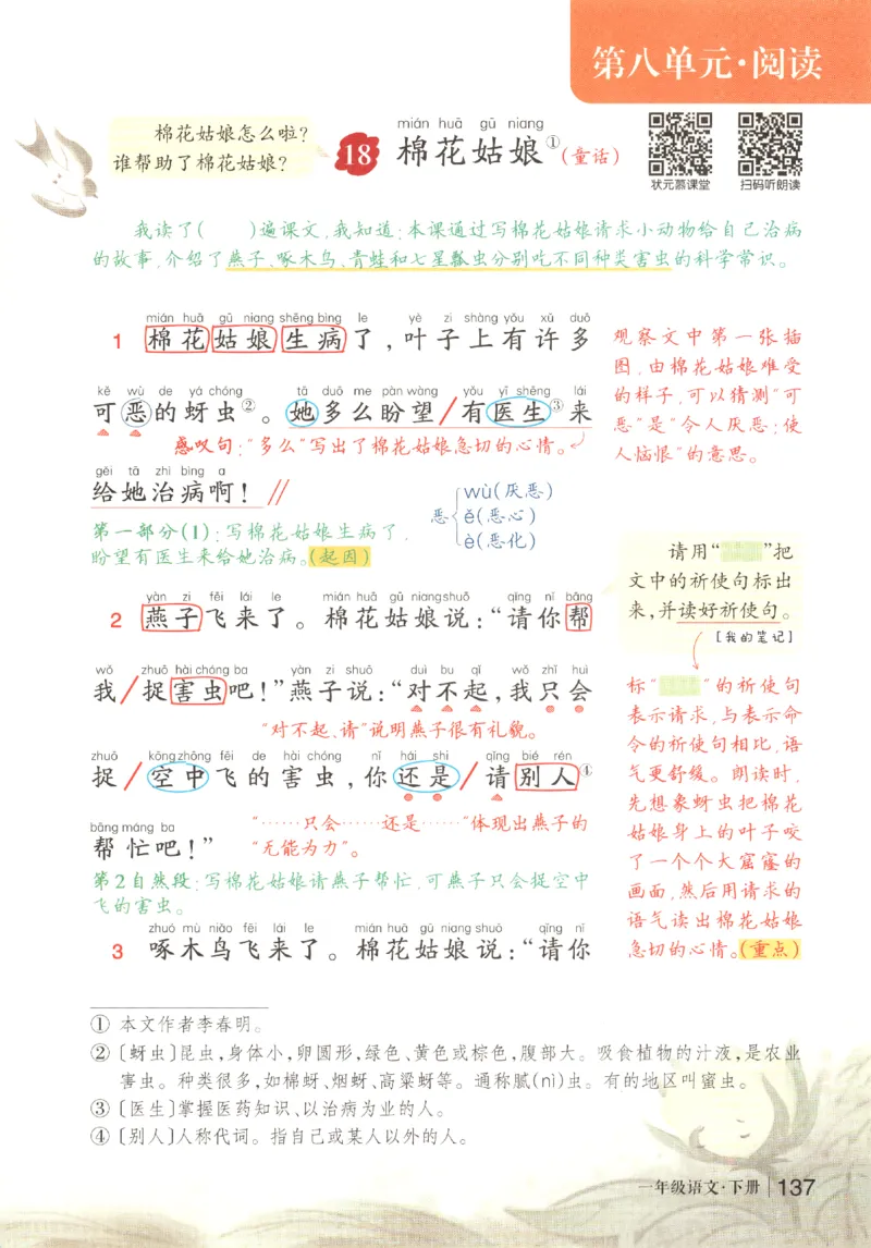 状元语文笔记.语文一年级.下册_2026春小学教辅大合集_3-26春《课堂笔记》系列_小学语文《课堂笔记》1-6年级下册（26春）(2)_《状元笔记》1-6年级下册（25春）
