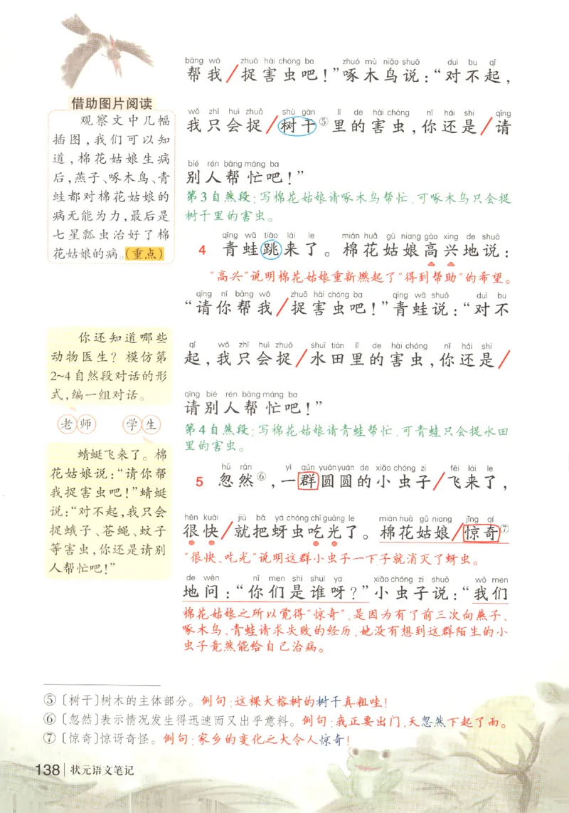 状元语文笔记.语文一年级.下册_2026春小学教辅大合集_3-26春《课堂笔记》系列_小学语文《课堂笔记》1-6年级下册（26春）(2)_《状元笔记》1-6年级下册（25春）